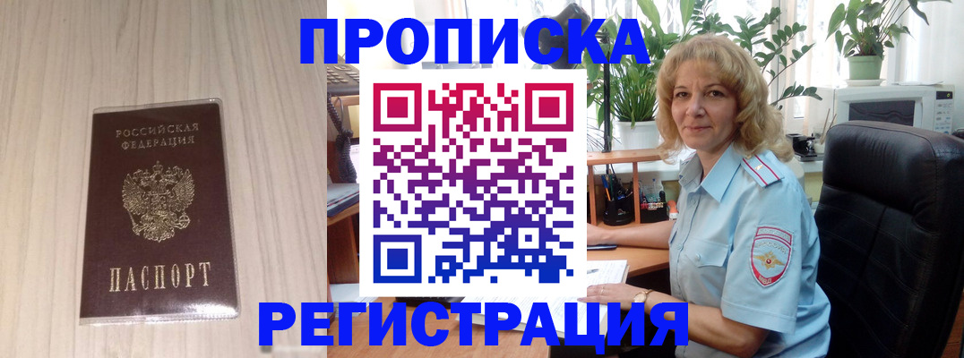 прописка штамп в Зеленоградске