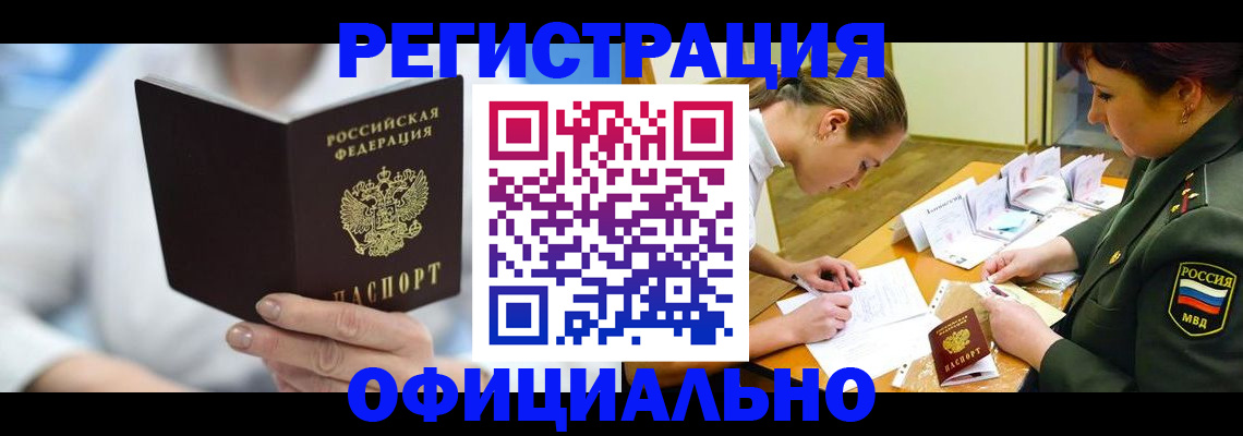 прописка в Зеленоградске