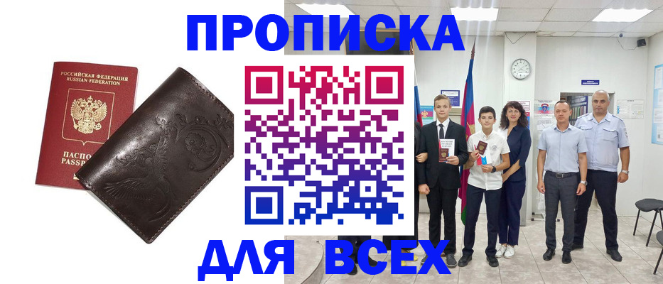 временная регистрация купить в Зеленоградске