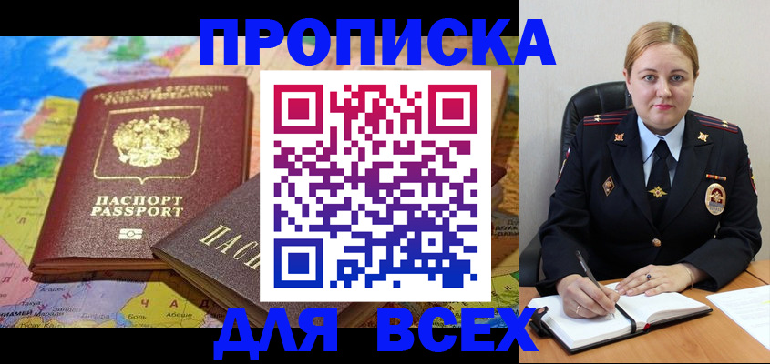 прописка в Зеленоградске